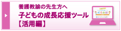 Pfizer_成長ホルモン_Webサイト用バナー_ol_活用編バナー