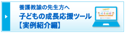 Pfizer_成長ホルモン_Webサイト用バナー_ol_実例紹介編バナー